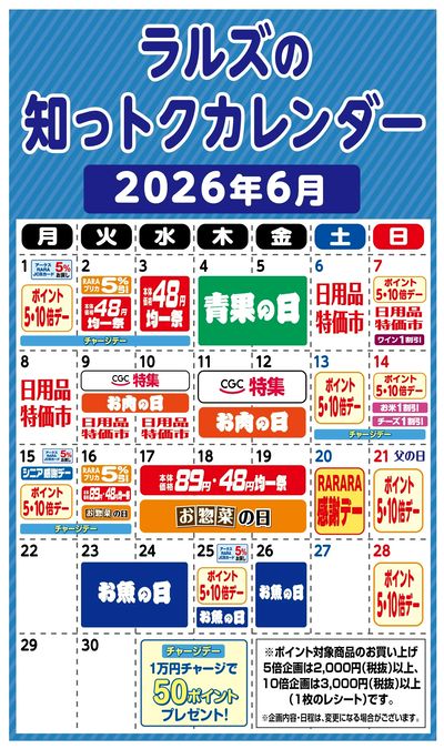 ラルズマート西部店 - 株式会社ラルズ