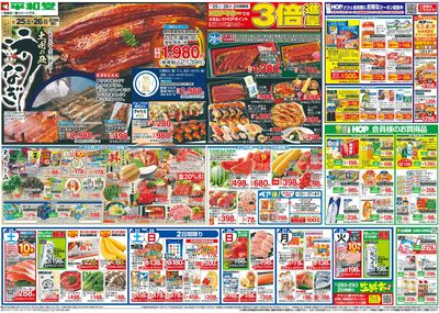 7/25(土)~土用の丑うなぎ