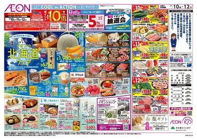 7/10号 イオンの北海道フェア:表面