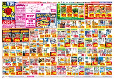 6/7~6/13チラシ オモテ