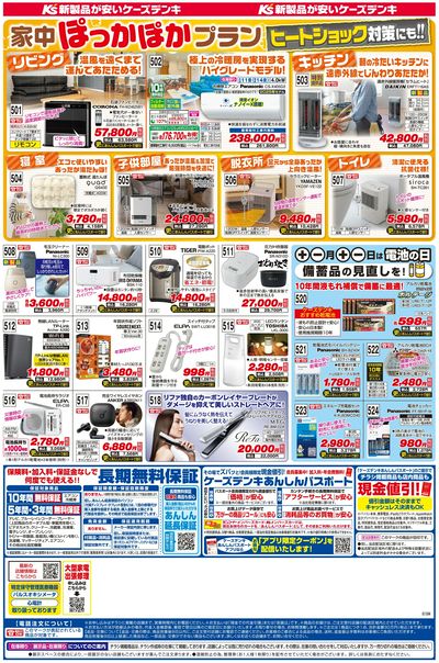 新製品が安いケーズデンキ_うら