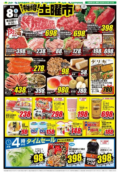 0808特得土曜市【全店】