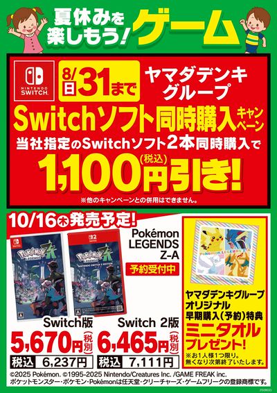 夏休みを楽しもう!