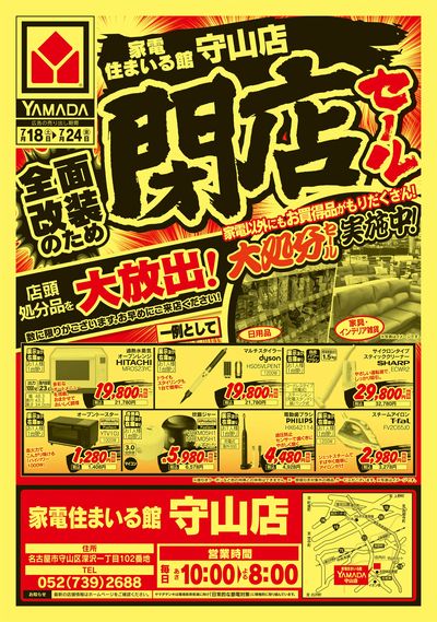 閉店セール