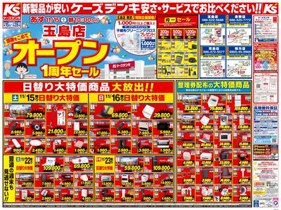 玉島店 感謝をこめてオープン1周年セール_おもて