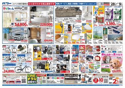 コメリパワー 1/28号 武雄店 オープン周年祭 ウラ