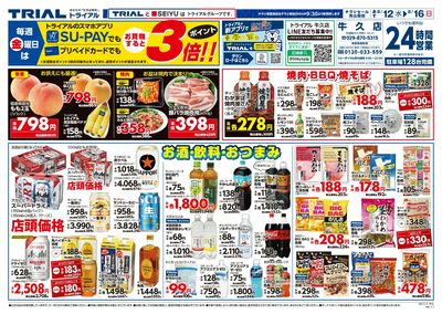 トライアル 牛久店_表