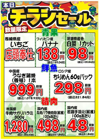 今週末はチラシの日!3/14(土)~3/15(日)