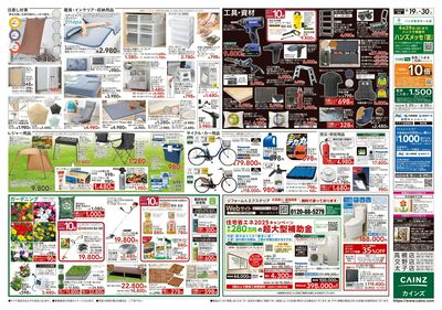 カインズ奈良二名店 OPEN協賛SALE 裏