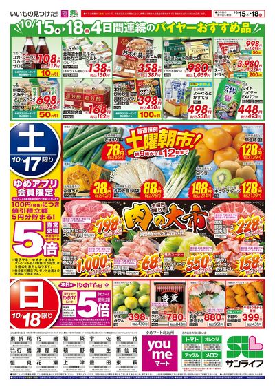10/15~18 土曜朝市!&肉の大市