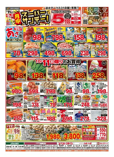 10/11日号 チラシ表