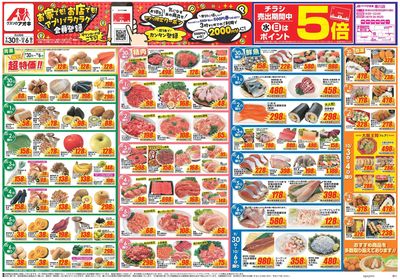 9月30日開始チラシ:表