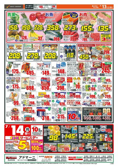 日曜ワンデー+月得サービスデー!7/13-14