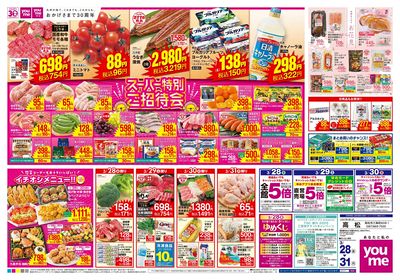 3/28号 週末チラシ ウラ