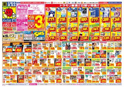 6/15~6/21チラシ オモテ