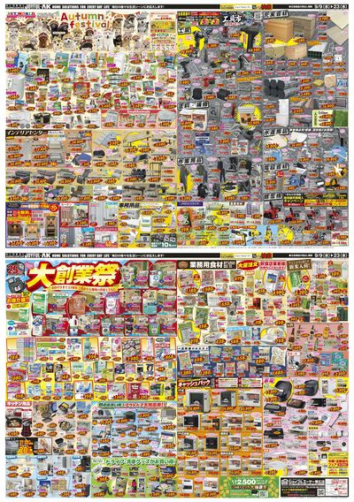 連休中もお買い得セール!「大創業祭」は9月23日まで