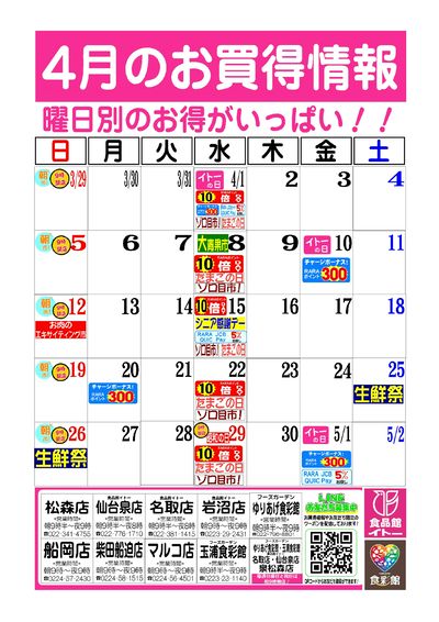 4月お買得カレンダー