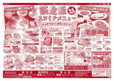 新生活スタミナメニュー