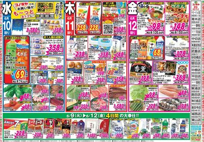 家計応援セール