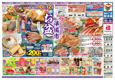 8/10お盆準備市(表面)