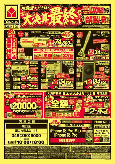 完全閉店セール(うら)