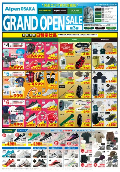 【9/4(金)から】Alpen OSAKA グランドオープンセール 第3弾