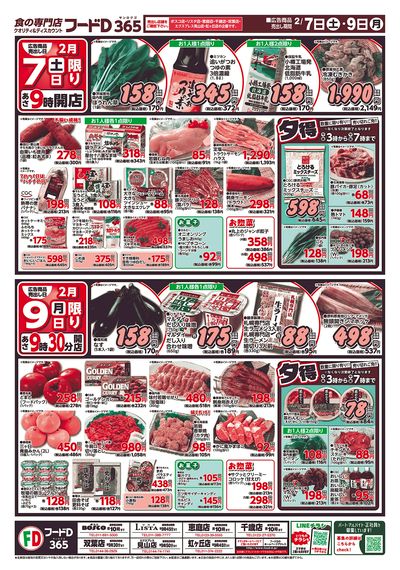 日曜特価市-うら