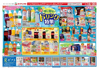 暑い夏のドリンク特集