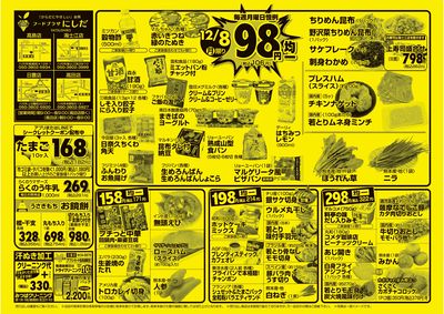 12/8(月)-12/10(水)表