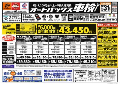 オートバックス車検