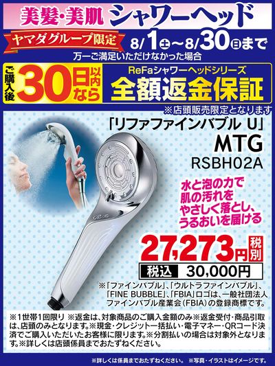 全額返金保証