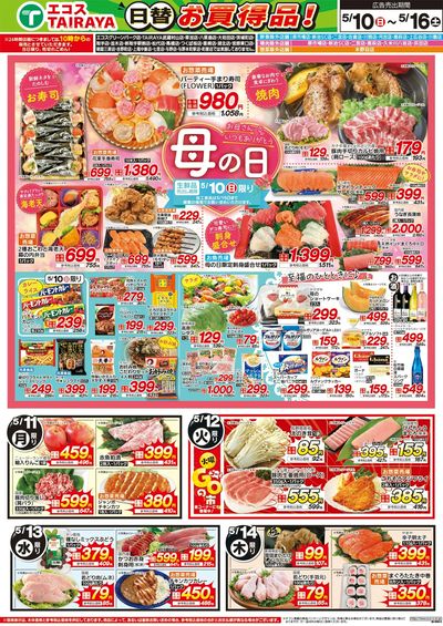 5月10日号WEBチラシ 母の日・ベストヒット・推し麺:おもて
