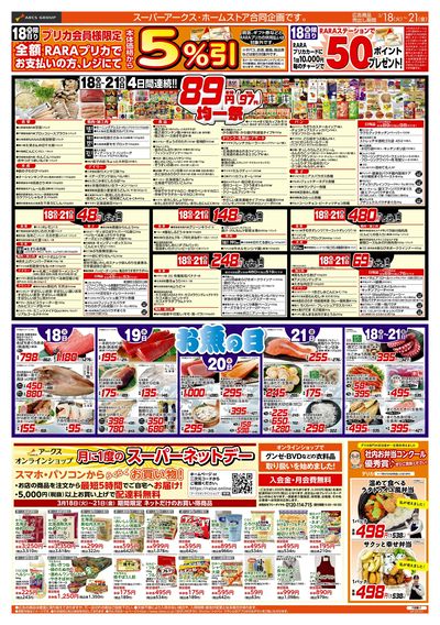 0318-0321 お魚の日/89・48円均一