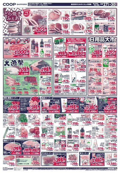 3/27号 ウラ