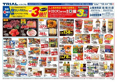 トライアル 佐知川店_表