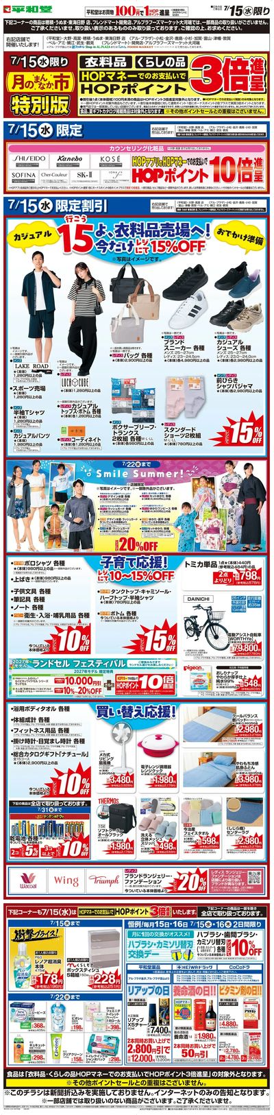 WEB限定 7/15(水)月のまんなか市 特別版