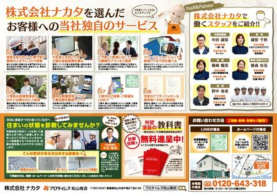 当社独自のサービス