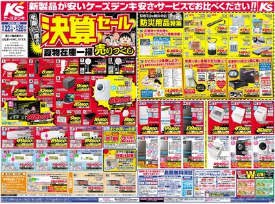 新製品が安いケーズデンキ_おもて