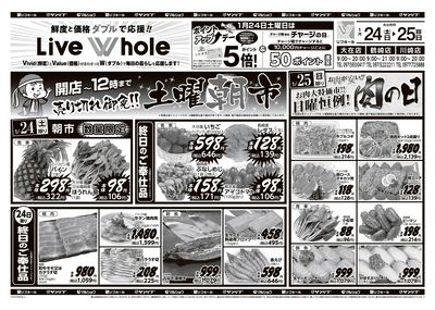 土曜朝市_肉の日_表