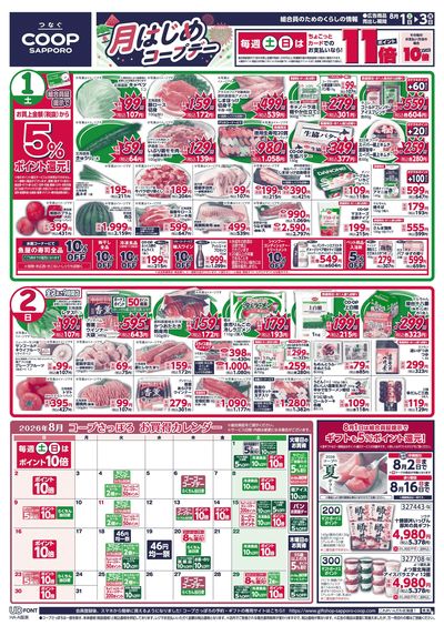 8/1号 オモテ