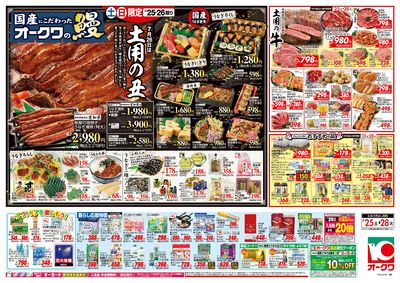 7月25日週末:うら