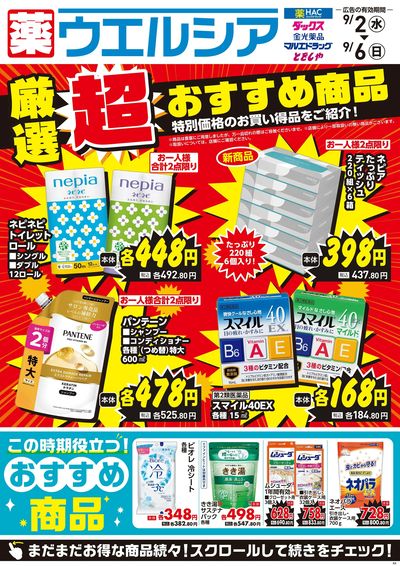 9月2日号