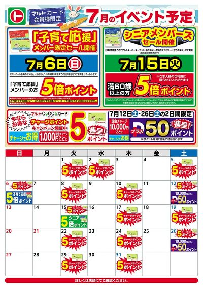 7月のイベント予定
