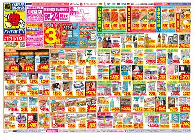 7/13~7/19チラシ オモテ
