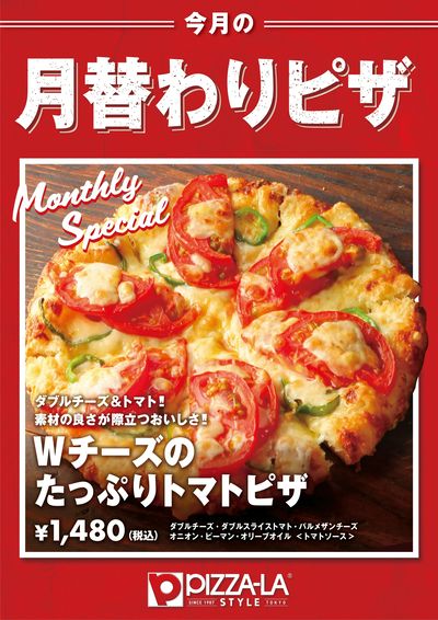 4月の月替わりピザ