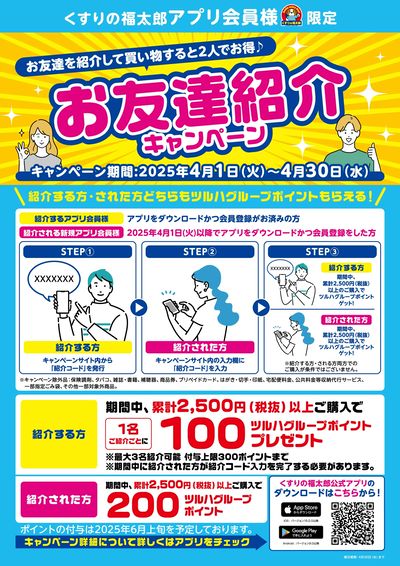 お友達紹介キャンペーン
