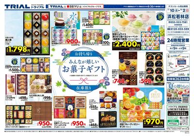 スーパーセンタートライアル 浜松若林店_裏