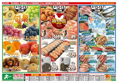 9/12(土)~9/13(日)片手で巡るひとくちグルメ