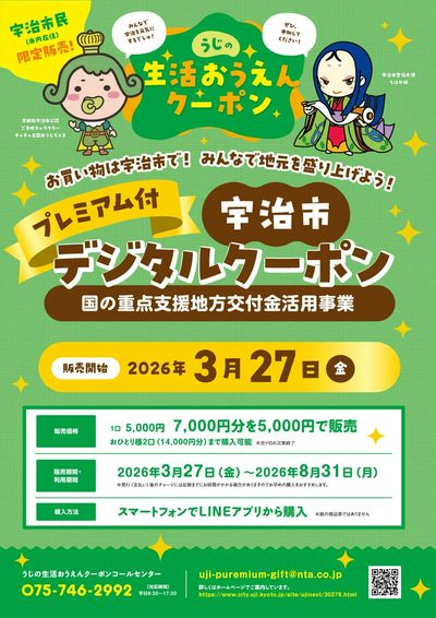 マツヤスーパー伊勢田店では「うじの生活おうえんクーポン」が使えます!