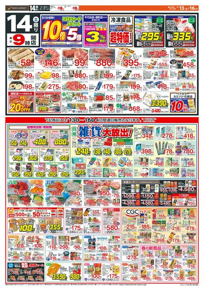 楽市楽座!3/13-16